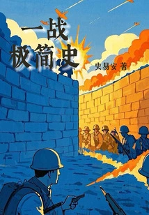 A Brief History of World War I