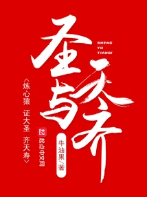 Holy and Heavenly Qi