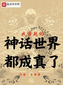 The Mythical World I Traveled Through Has All Come True