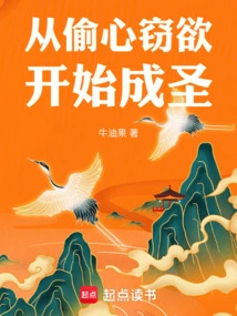 Begin Your Holiness by Stealing Your Heart and Desires