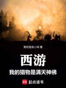 Journey to the West: My Prey is the Sky Full of Gods and Buddhas