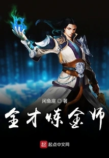 The Versatile Alchemist