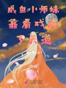 Junior Sister Xianyu Became a God by Watching Movies