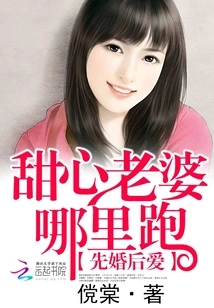 Marriage First, Love Later: Where Does the Sweetheart Wife Go?