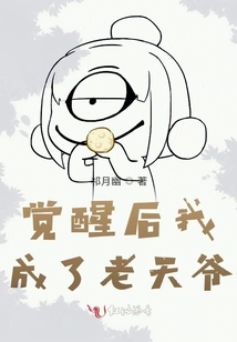 After Awakening, I Became God