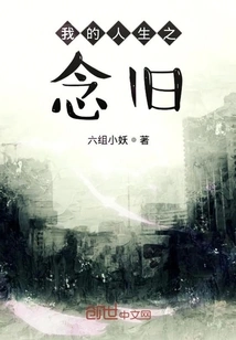 Nostalgia for My Life