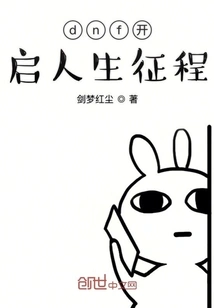 Dnf Starts the Journey of Life