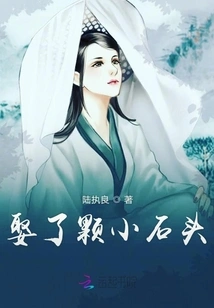 Married a Little Stone