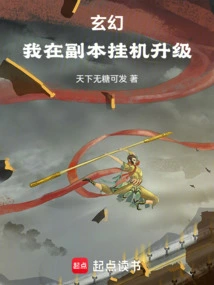 Fantasy: I Hang up in the Dungeon to Upgrade