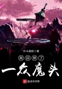 I Imprisoned Many Demons