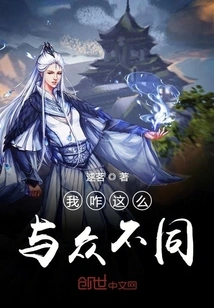 Why Am I so Different?