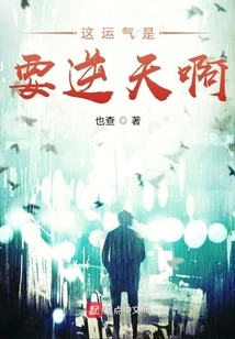 This Luck is Incredible