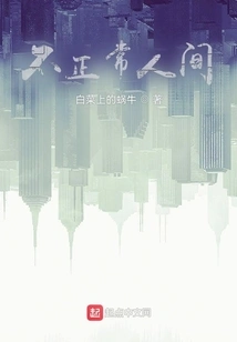 Abnormal Human World