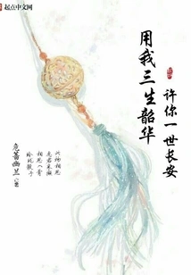 I Will Use My Three Lifetimes to Promise You Eternal Peace