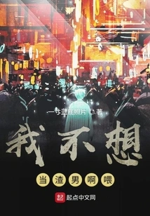 I Don't Want to Be a Warm Boy