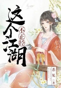 This World is Not Serious