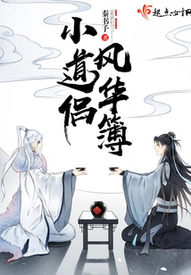 Little Taoist Lover's Fenghua Book