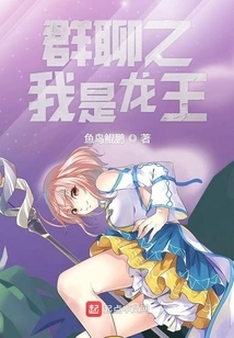 Group Chat: I Am the Dragon King