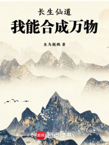 Immortality, I Can Synthesize All Things