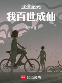 In the Era of Martial Arts, I Will Become an Immortal in a Hundred Generations