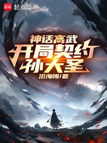 Mythical Gaowu: Starting Contract with Sun Dasheng