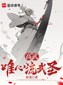 Gao Wu: Idealistic Martial Saint