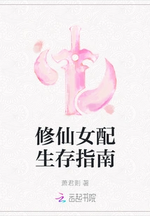 The Survival Guide of Xiuxianqing