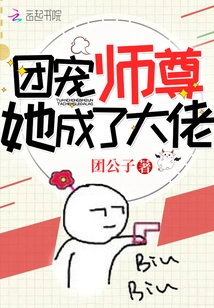 The Group's Favorite Master, She Became a Boss