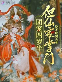 The Group's Favorite is Four and a Half Years Old, but the Head of the Immortal Family