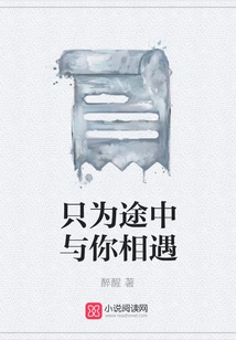 Just to Meet You on the Way