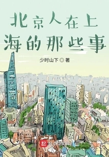 What Happened to Beijingers in Shanghai