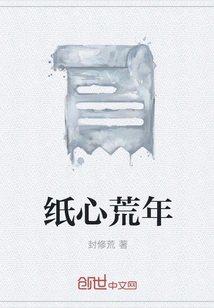 Paper Heart Famine Years