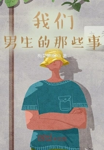 Things About Our Boys