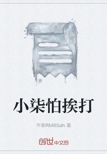 Xiaoqi is Afraid of Being Beaten