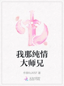 My Innocent Senior Brother