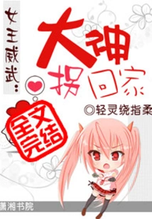 The Queen's Mighty God Abducts Her Home