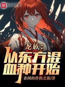 Dragon Clan: Starting from the Oriental Hybrids