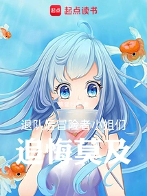 After Quitting the Team, the Adventurers Regretted It