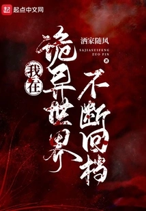 I Keep Going Back in This Weird World