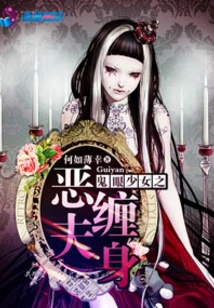 A Girl with Ghost Eyes is Haunted by an Evil Husband