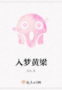 Dreaming About Huangliang