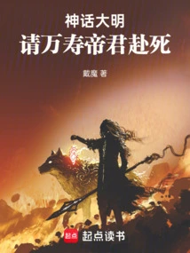 The Mythical Ming Dynasty Invites Emperor Longevity to Die!