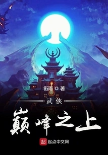 Above the Pinnacle of Martial Arts