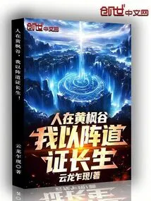 I Am in the Yellow Maple Valley, and I Use the Formation to Prove Immortality!