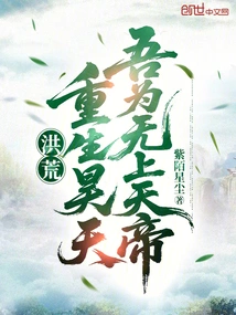 Prehistoric: Reborn in Haotian, I Am the Supreme Emperor