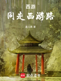 Journey to the West: Journey to the West Together