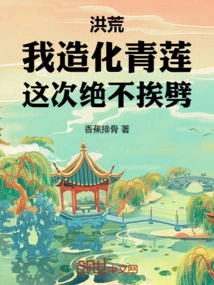 Honghuang: I Created Qinglian, I Will Never Be Hacked This Time