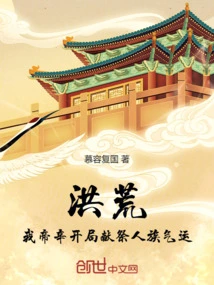 Prehistoric: Our Emperor Xin Sacrifices the Luck of the Human Race at the Beginning