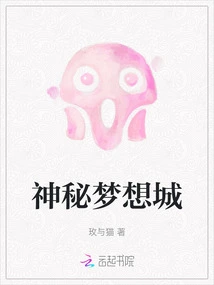 Mysterious Dream City