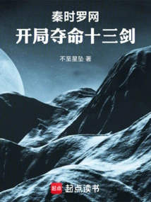 The Qin Dynasty's Snare: Thirteen Deadly Swords at the Beginning